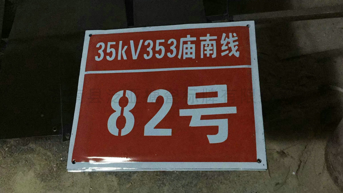 搪瓷標(biāo)牌52